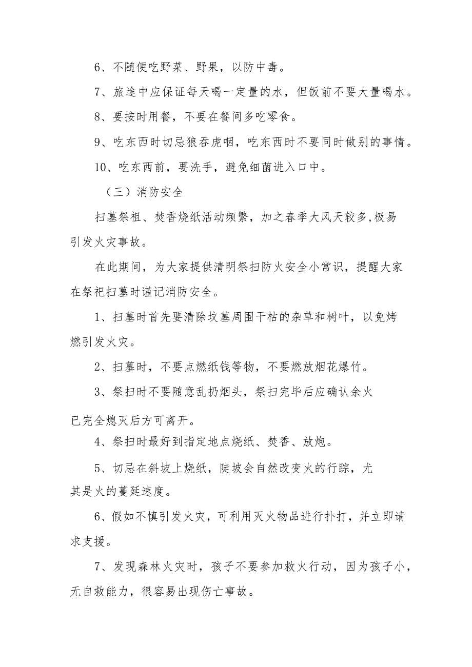 2024幼儿园清明节放假通知及温馨提示告家长书七篇.docx_第3页