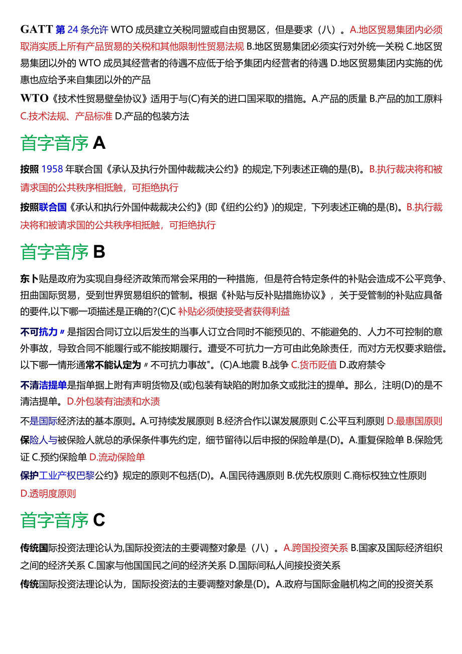 [2024版]国开电大法学本科《国际经济法》历年期末考试单项选择题题库.docx_第2页