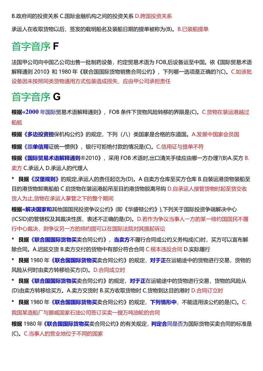 [2024版]国开电大法学本科《国际经济法》历年期末考试单项选择题题库.docx_第3页