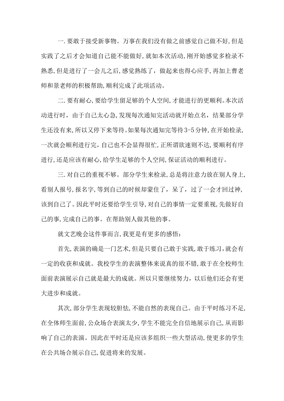 学校五一劳动节活动总结五篇.docx_第3页