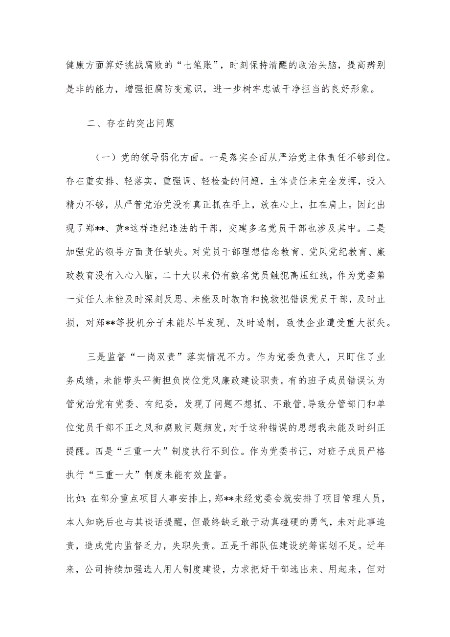 国有建筑企业班子成员个人“以案促改”专题民主生活会对照检查材料（8篇）.docx_第2页