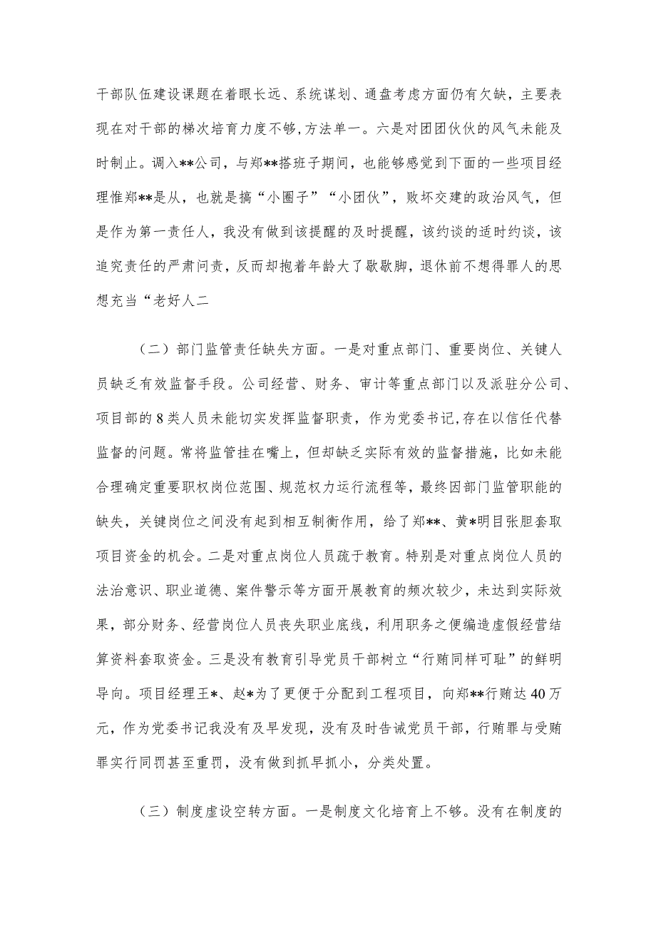 国有建筑企业班子成员个人“以案促改”专题民主生活会对照检查材料（8篇）.docx_第3页