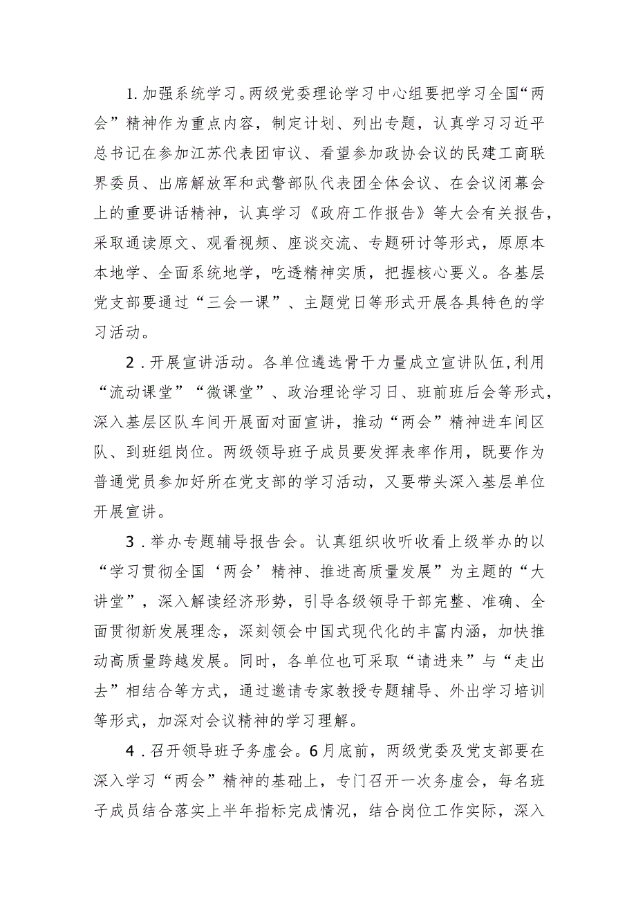 2024年全国两会精神传达提纲政府工作报告全面解读学习方案和党课讲稿4篇.docx_第3页