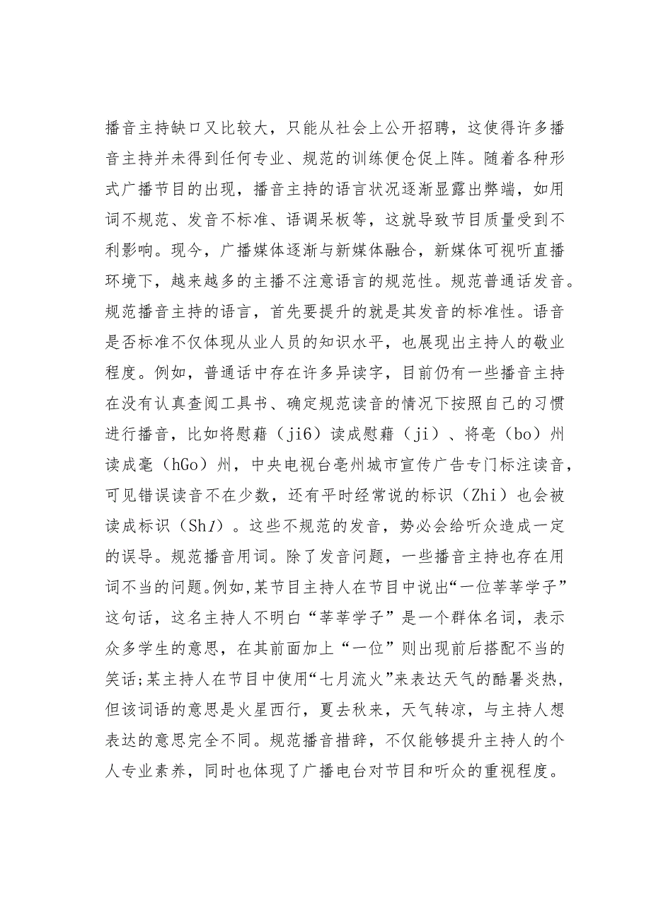 广播电台播音主持语言表现力提升途径.docx_第2页