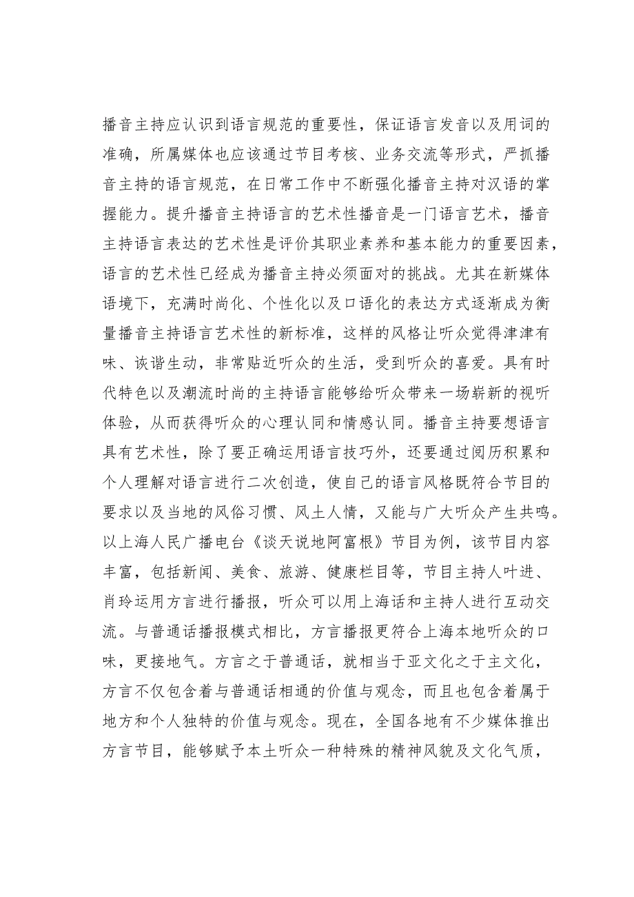 广播电台播音主持语言表现力提升途径.docx_第3页