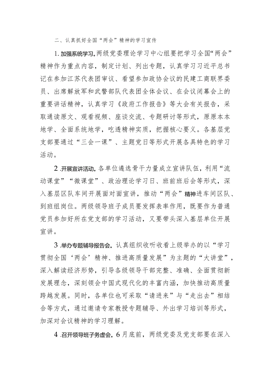 国企公司党委党组党支部关于认真学习贯彻2024年全国“两会”精神的实施方案.docx_第2页