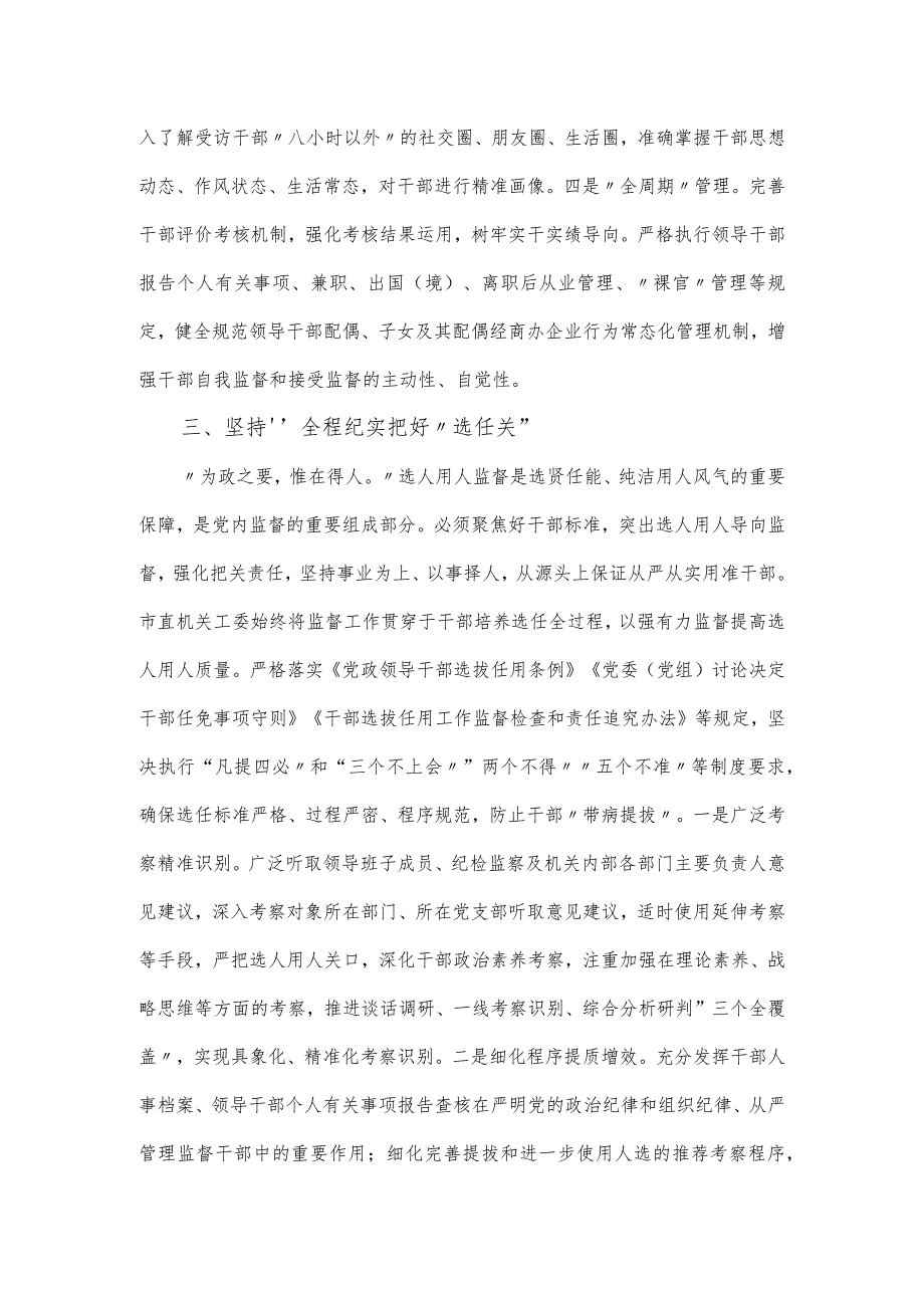 市直机关工委关于干部监督管理工作情况汇报.docx_第3页