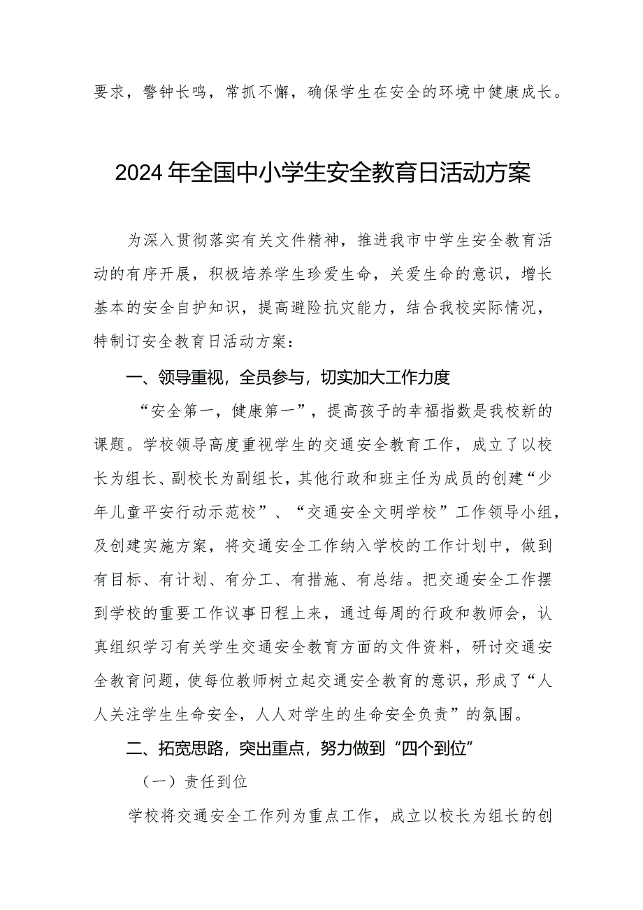 2024年中学“安全教育日”活动方案12篇.docx_第3页