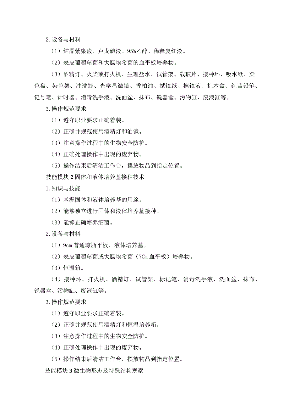 72-10医学检验技术专业技能操作考试大纲.docx_第2页