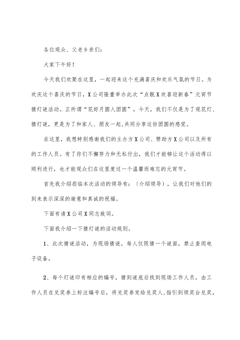 元宵节猜灯谜、秧歌表演主持词和领导致辞.docx_第2页