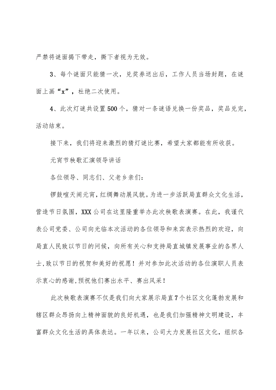 元宵节猜灯谜、秧歌表演主持词和领导致辞.docx_第3页