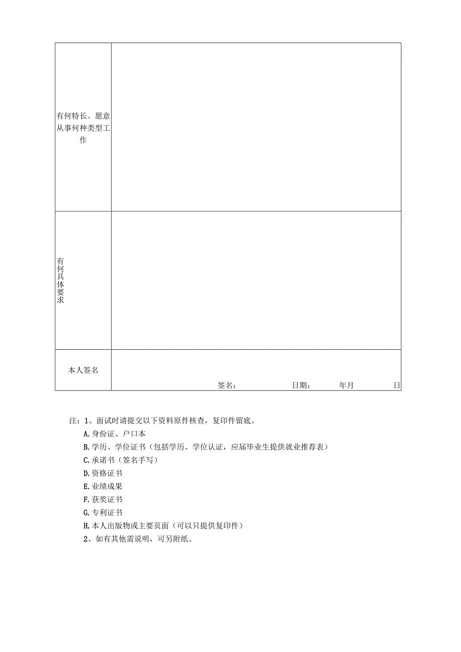 阳江市公开招聘报名登记表.docx_第2页