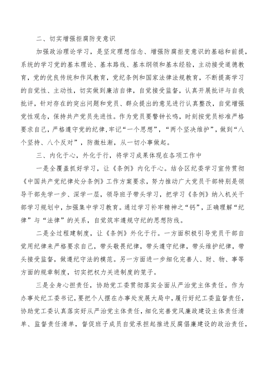 （8篇）有关围绕2024年版《中国共产党纪律处分条例》交流发言稿、心得.docx_第3页