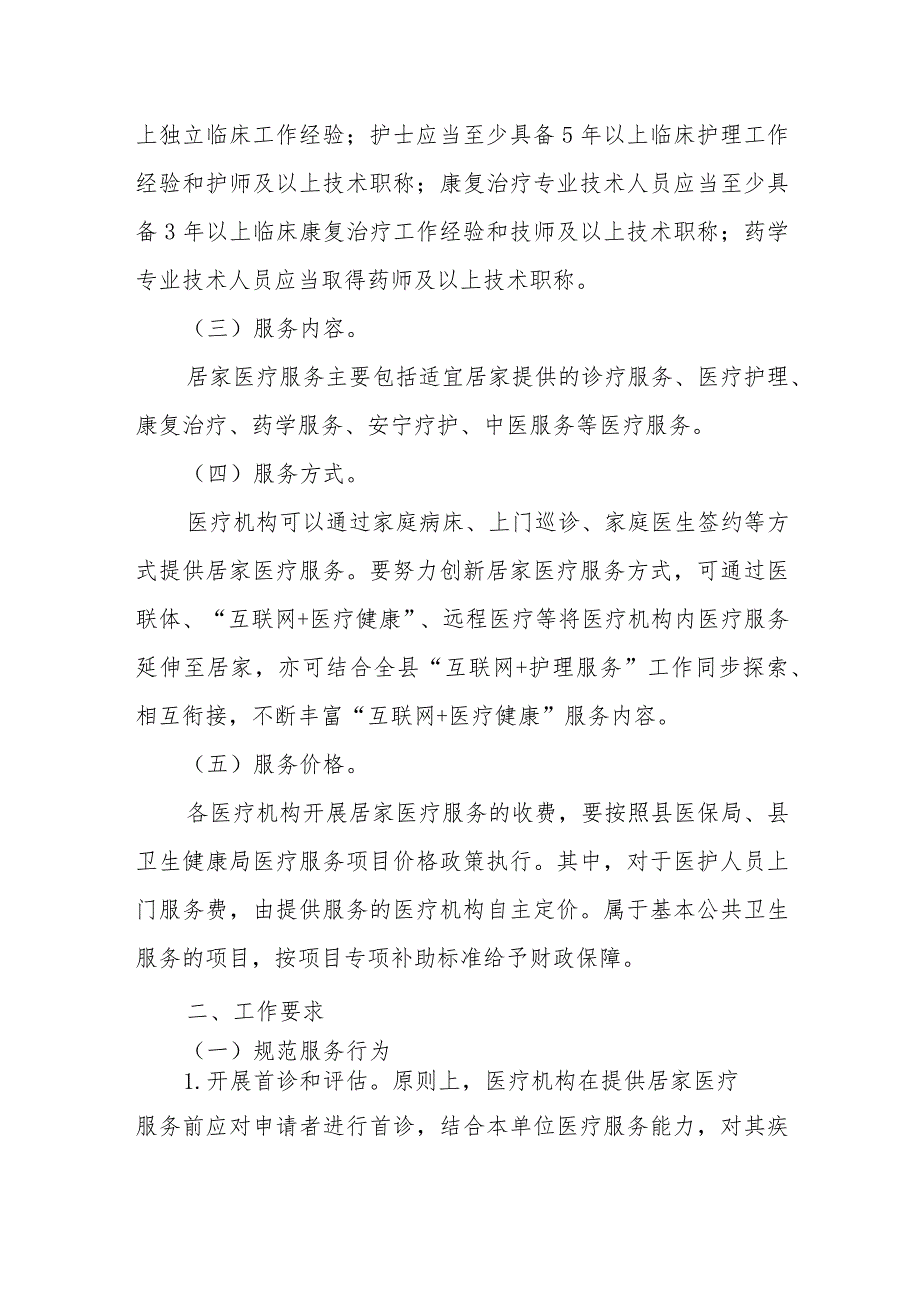 XX县老年人居家医疗服务工作方案.docx_第2页