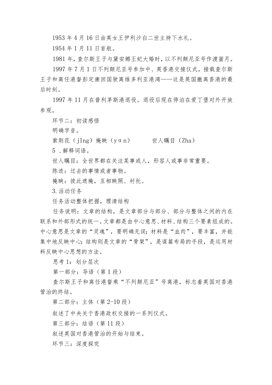 1《别了“不列颠尼亚”》公开课一等奖创新教学设计.docx_第3页