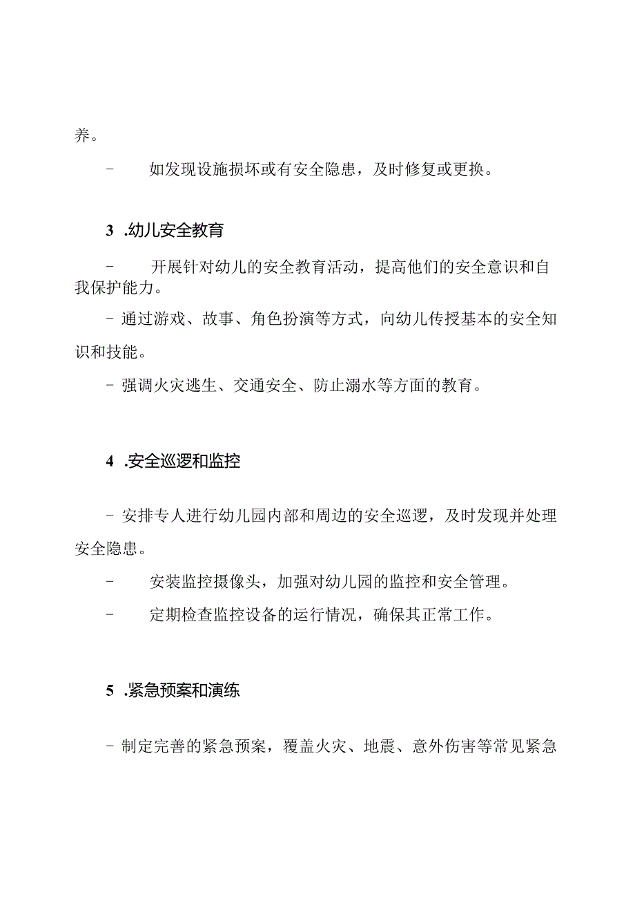 2020下半年幼儿园的安全行动计划.docx_第2页