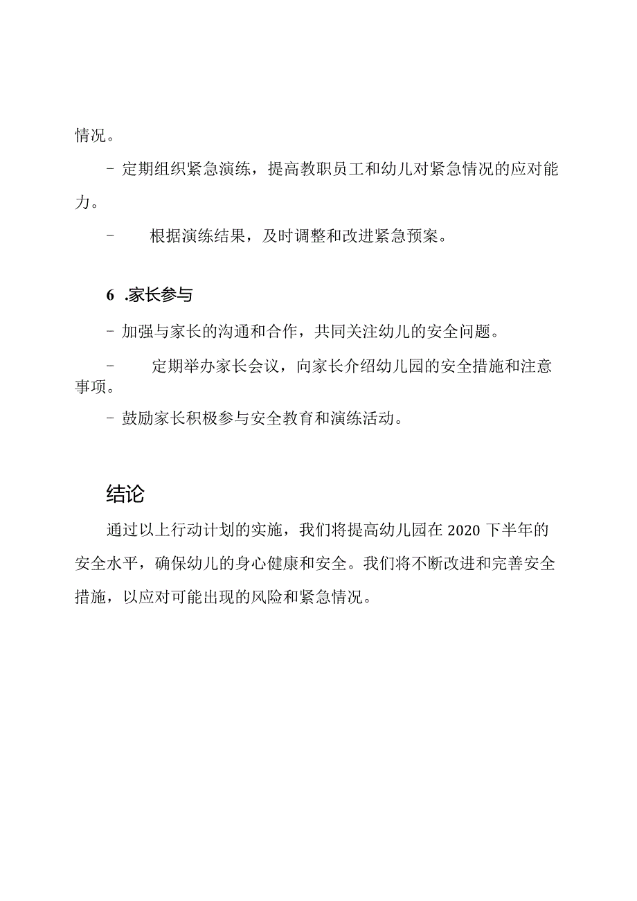 2020下半年幼儿园的安全行动计划.docx_第3页