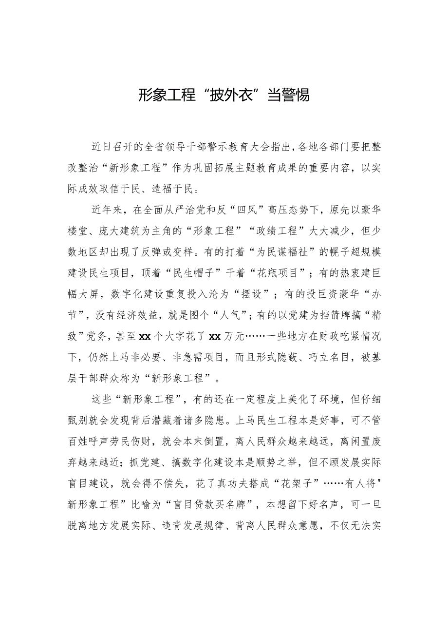 “新形象工程”主题工作简报、政务信息材料汇编（5篇）.docx_第2页