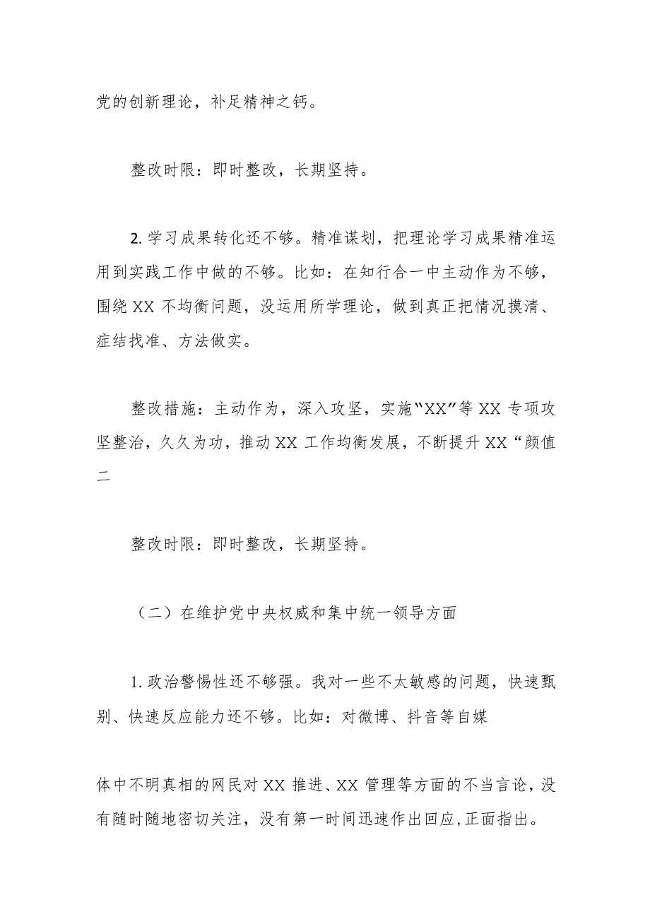 2023年主题教育专题民主生活会个人整改清单.docx_第2页