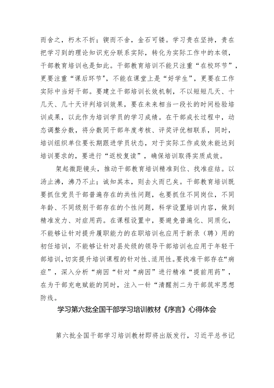 《干部教育培训工作条例》学习心得体会研讨发言材料（共5篇）.docx_第2页