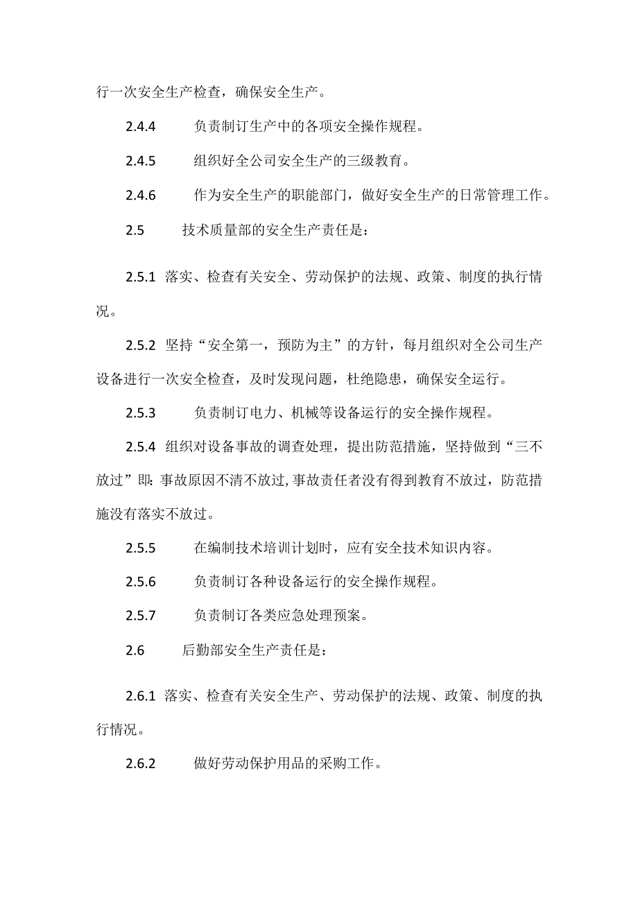 XX印刷材料有限公司安全生产责任制（2024年）.docx_第3页