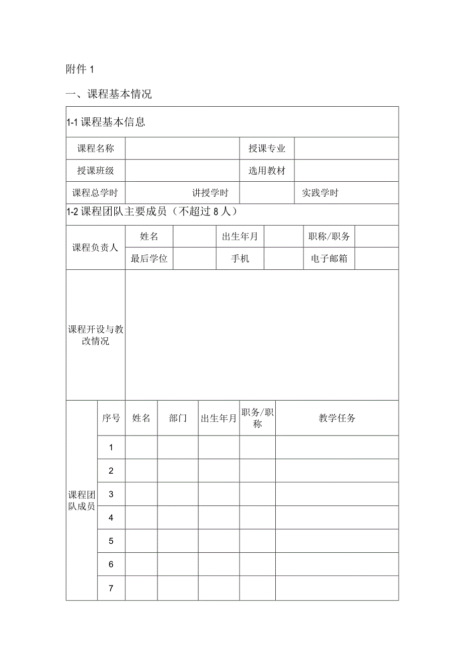 XX水利水电职业学院“思政课程”“课程思政”示范课程申报表（2024年）.docx_第3页