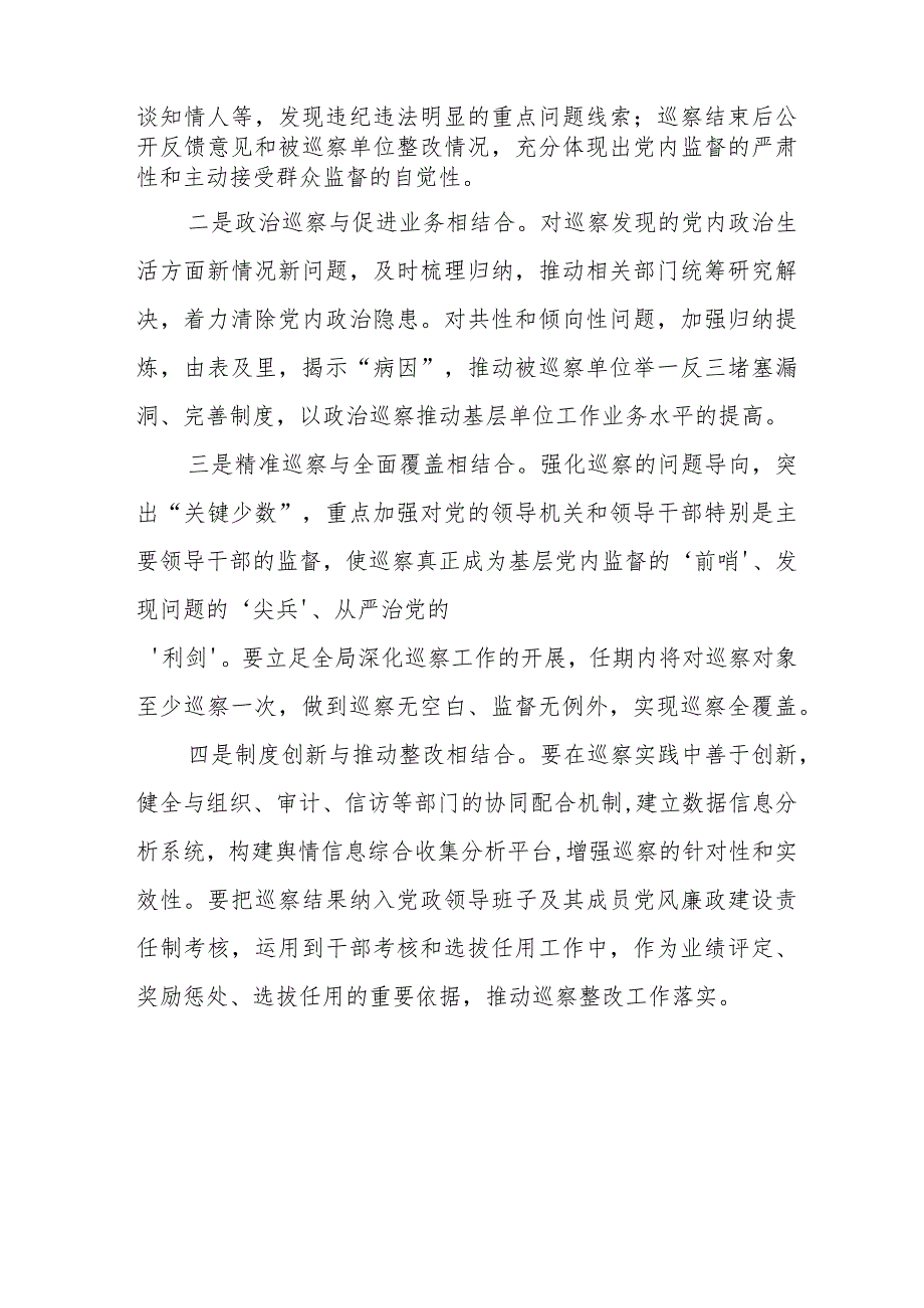 九篇学习新修订中国共产党巡视工作条例(2024版)心得体会.docx_第2页