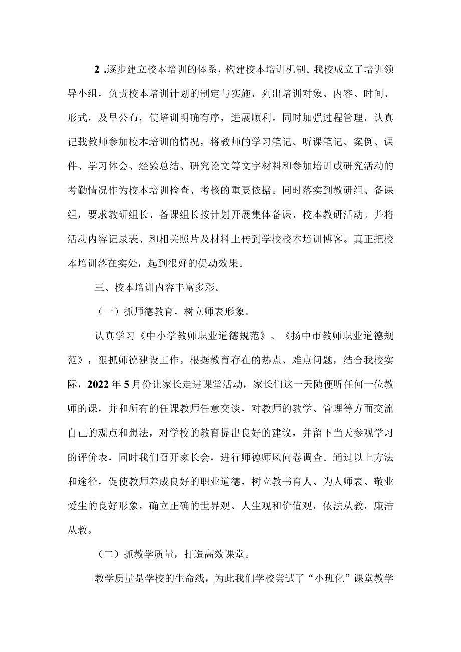 学校培训工作总结.docx_第2页