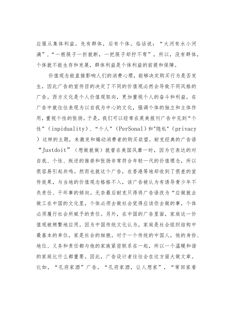 试议中西方文化差异看跨文化广告的传播策略.docx_第3页