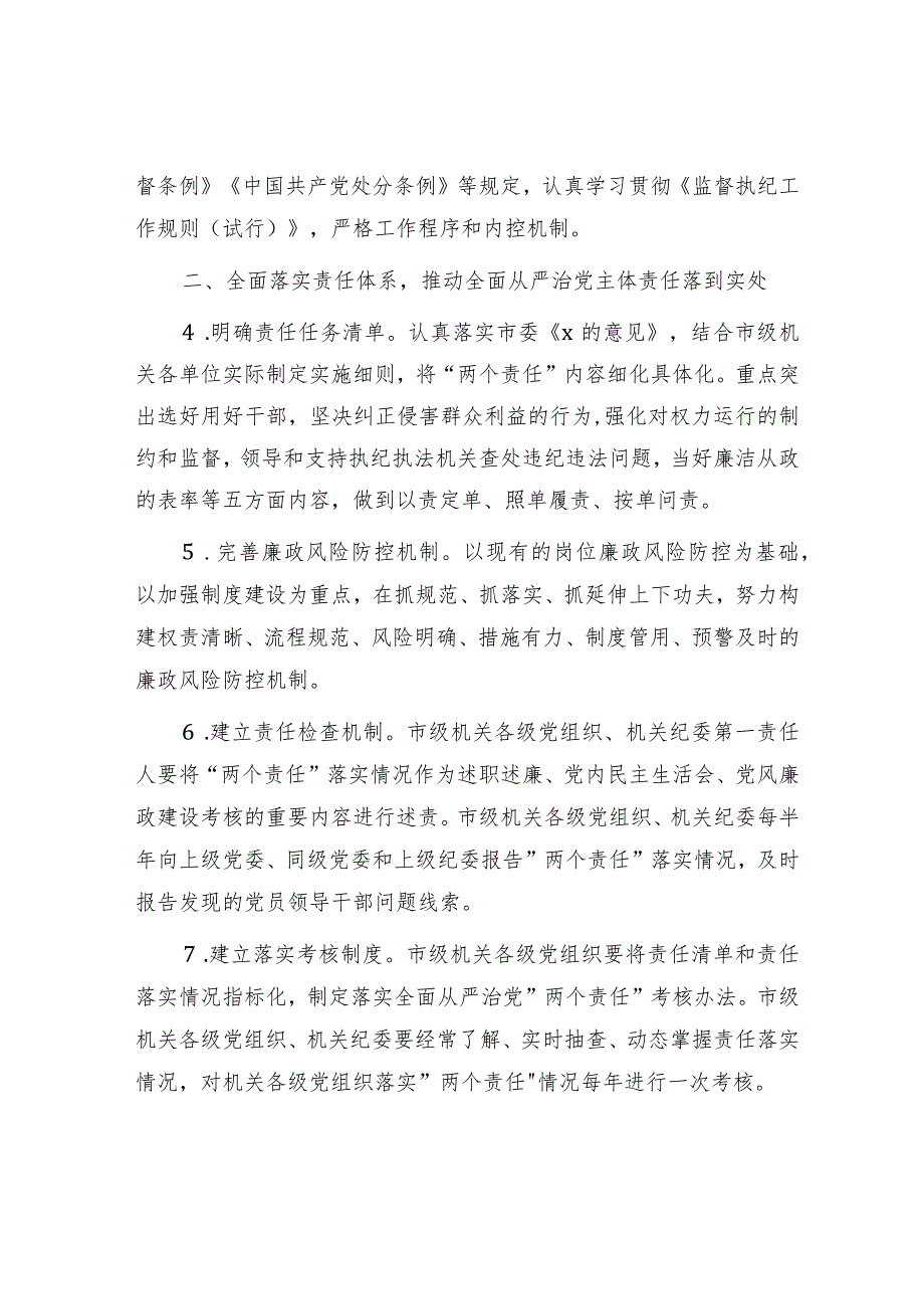 纪委2024年工作要点（1900字计划）.docx_第2页