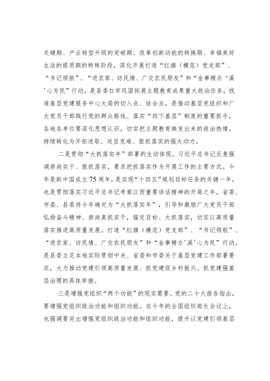 在2024年某某县基层党建重点任务巩固提升动员部署会上的讲话.docx_第2页