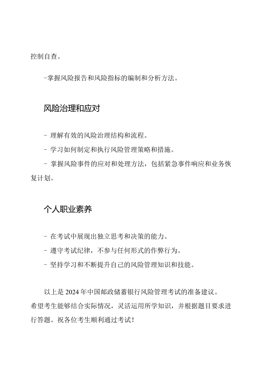 2024年中国邮政储蓄银行风险管理考试.docx_第2页