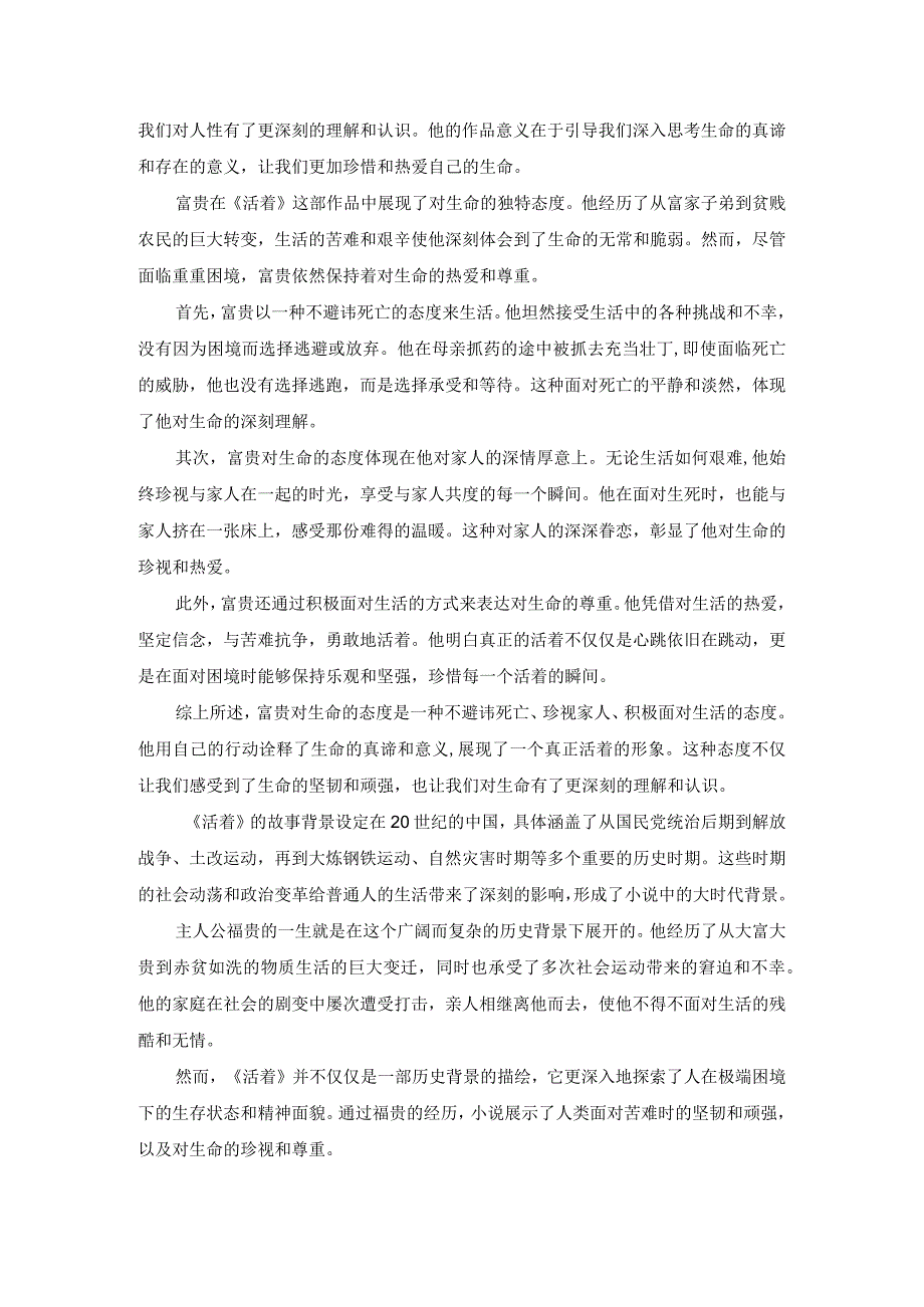 论《活着》中富贵形象及存在意义.docx_第2页