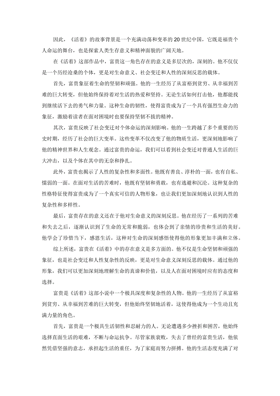 论《活着》中富贵形象及存在意义.docx_第3页