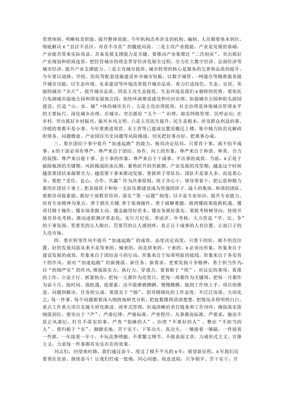 在全区述职测评暨领导干部廉政提醒谈话上的总结讲话提纲.docx_第2页