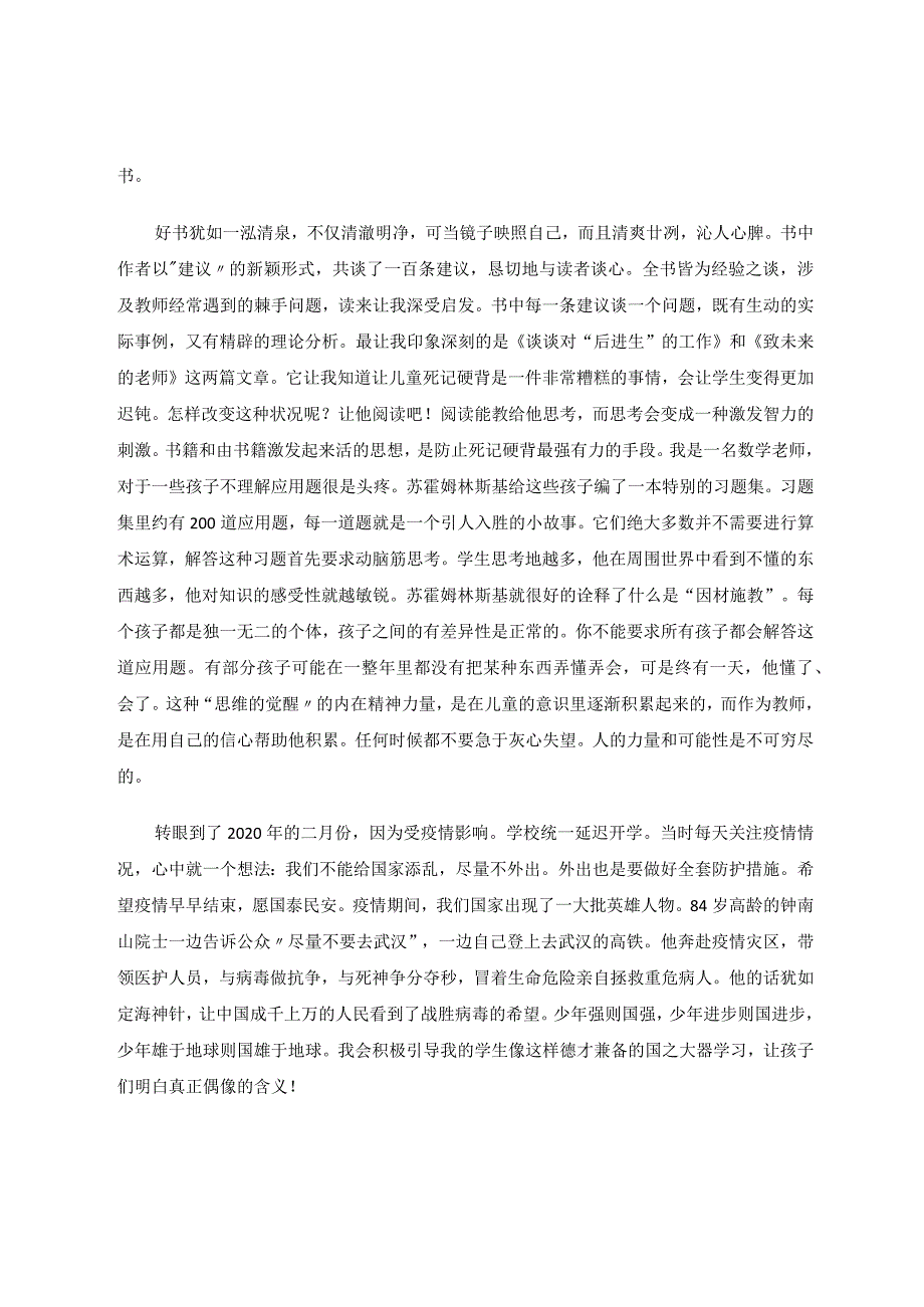 相从勉讲学事业在积累论文.docx_第2页