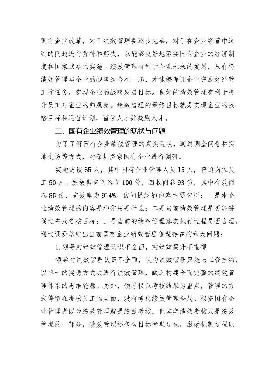 关于国有企业绩效管理存在的问题及对策的探索与研究.docx_第3页