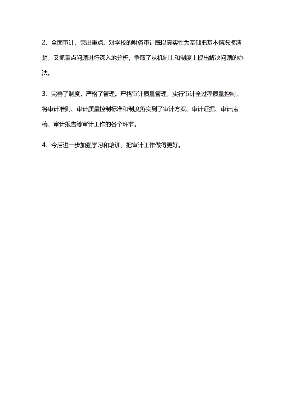 学校审计工作总结模板.docx_第3页