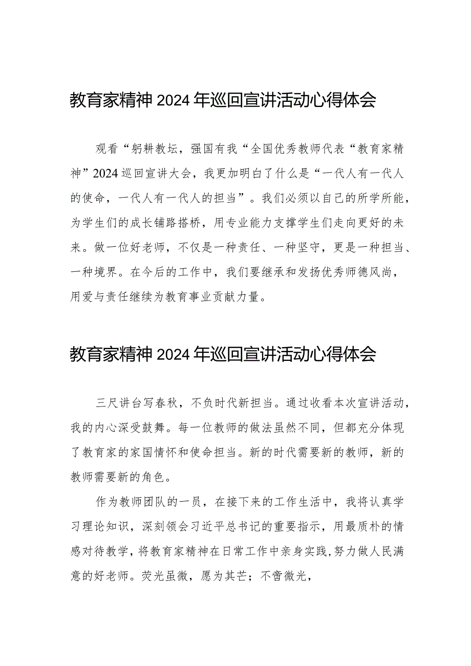 十五篇观看“躬耕教坛强国有我”全国优秀教师代表“教育家精神”2024巡回宣讲大会心得体会.docx_第1页