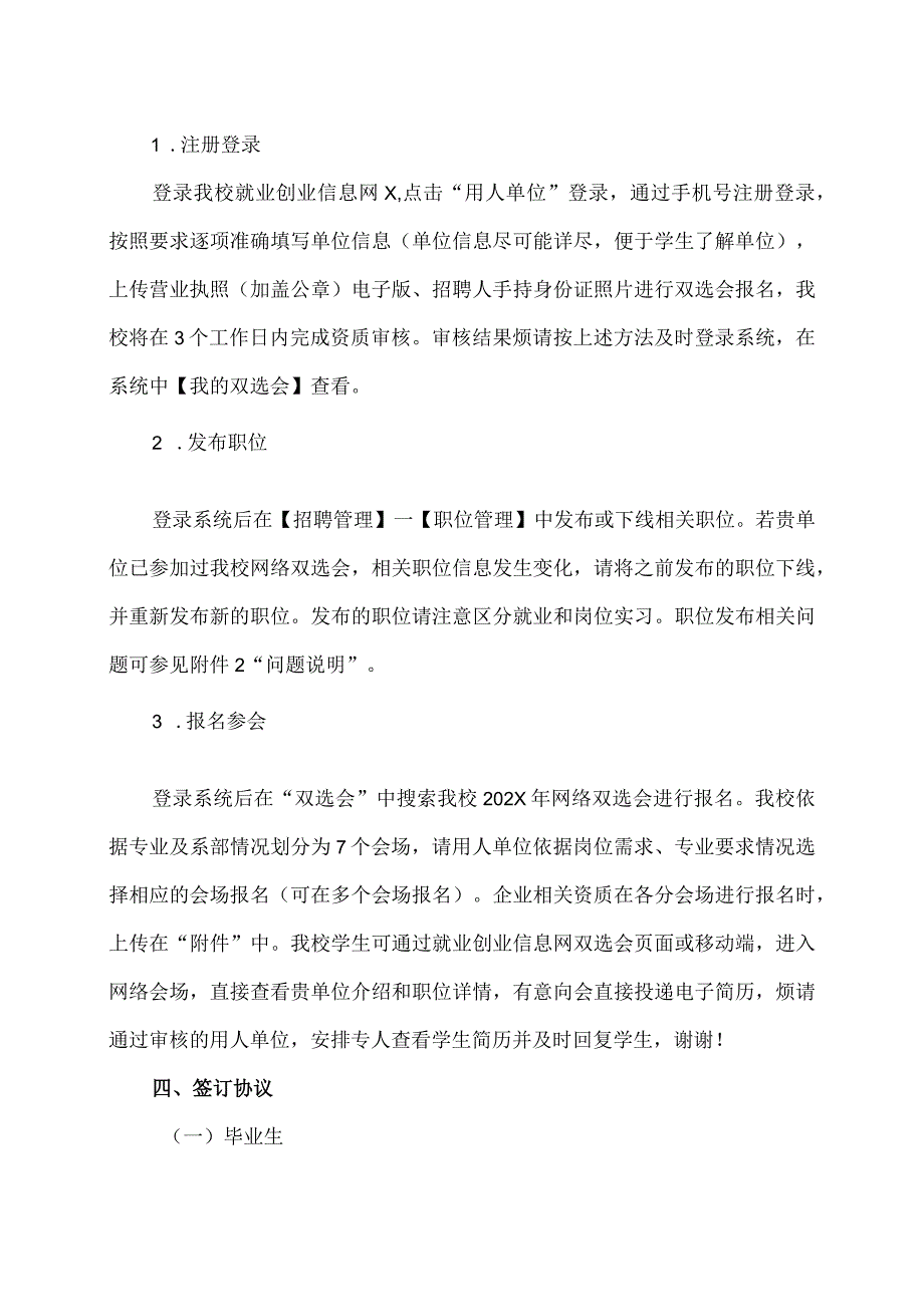 XX应用技术学院XX系202X年网络双选会邀请函（2024年）.docx_第2页