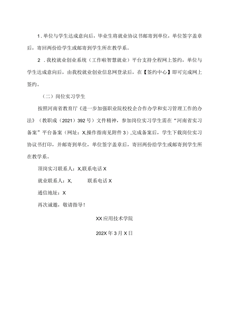 XX应用技术学院XX系202X年网络双选会邀请函（2024年）.docx_第3页