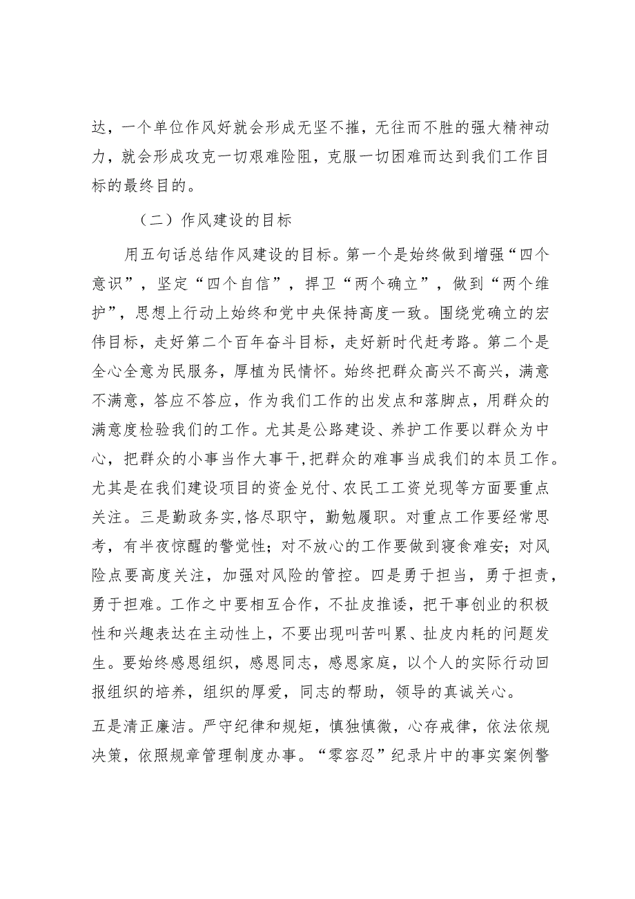 在春季集训作风建设专题会议上的讲话.docx_第2页