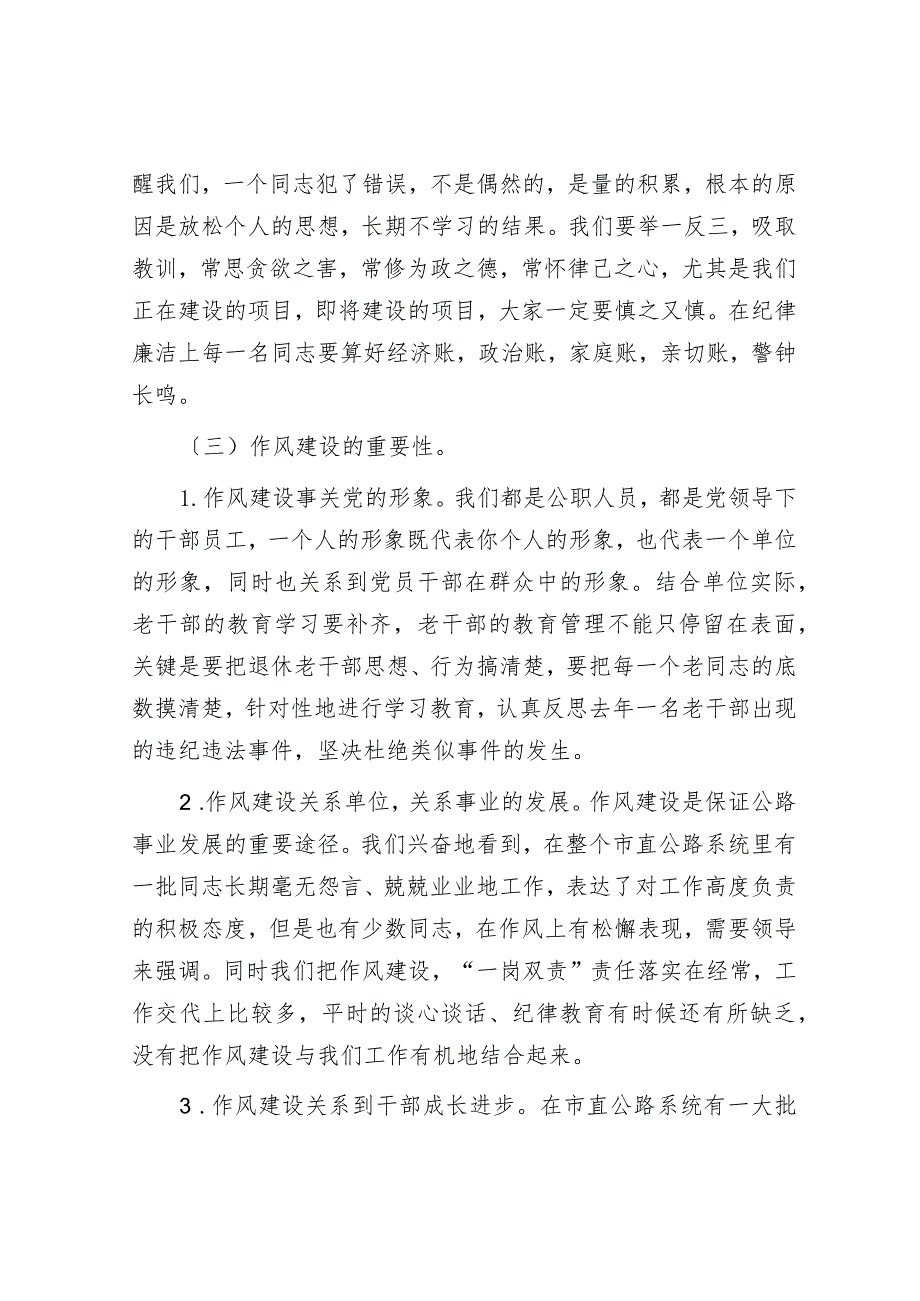 在春季集训作风建设专题会议上的讲话.docx_第3页