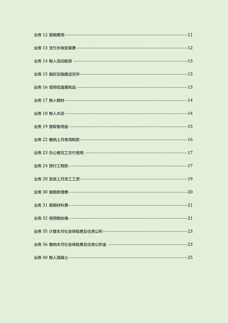 建筑公司会计核算账务处理流程.docx_第2页