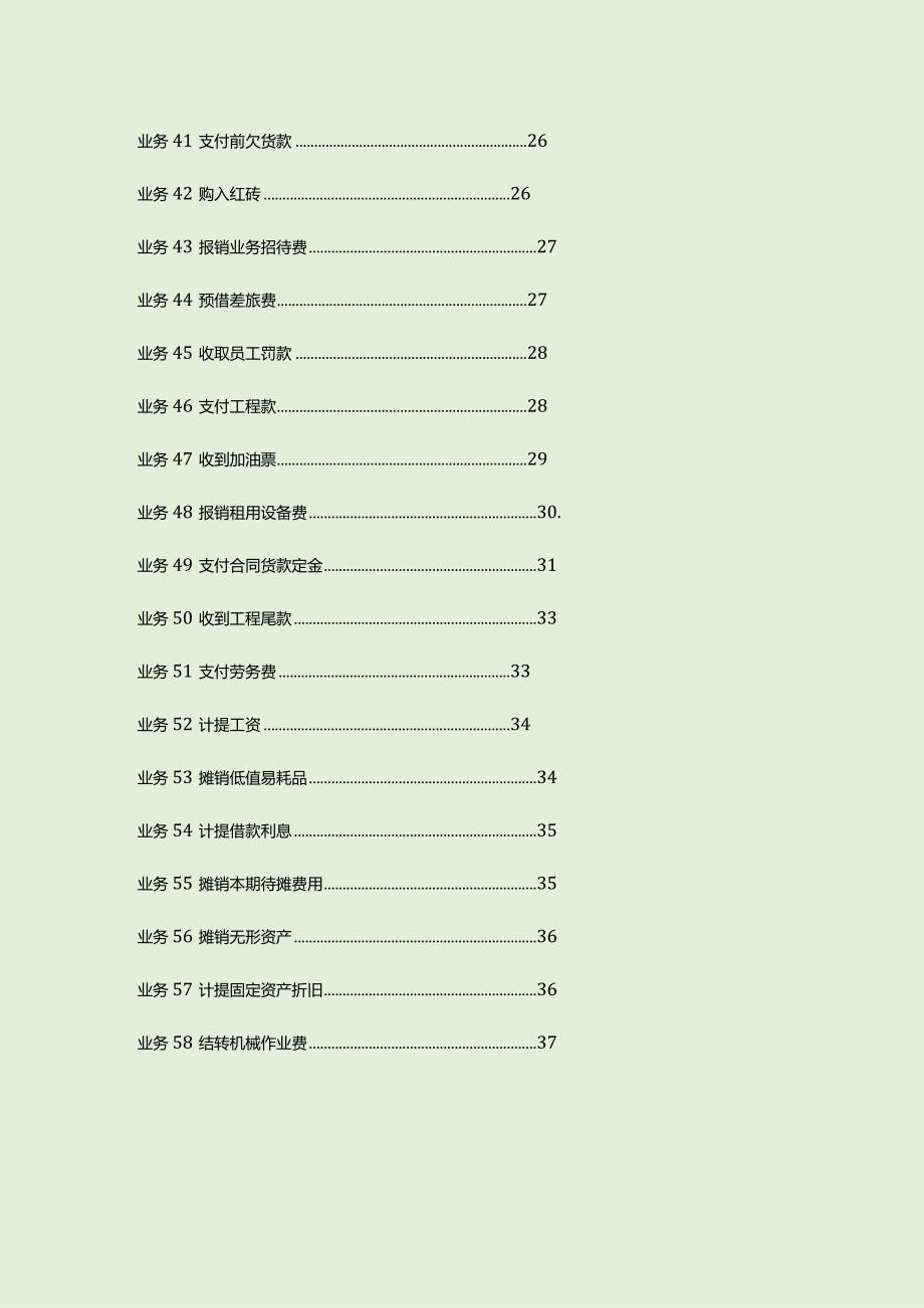 建筑公司会计核算账务处理流程.docx_第3页