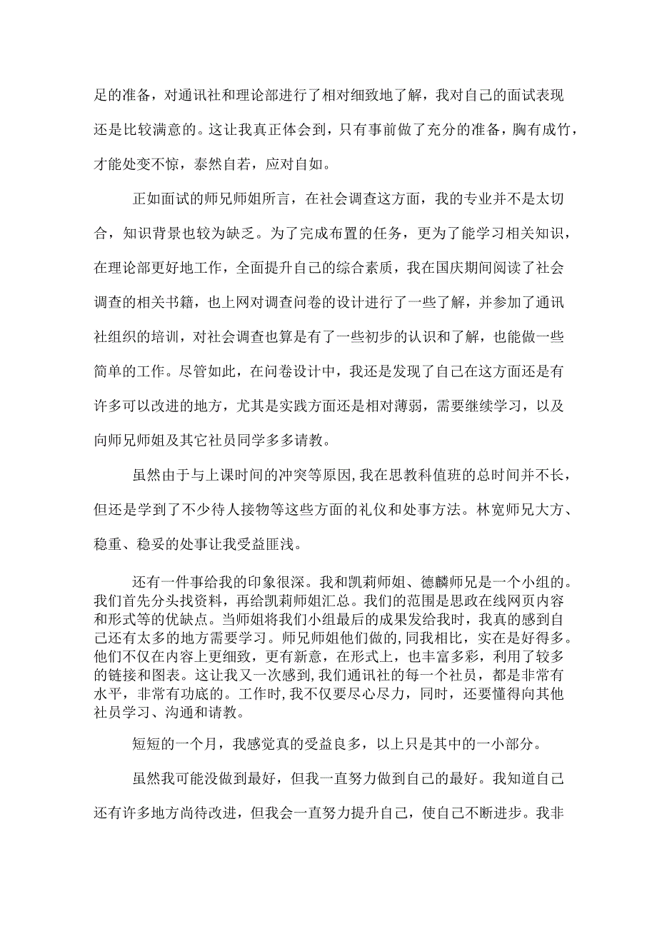 学校社团上半年工作总结.docx_第3页