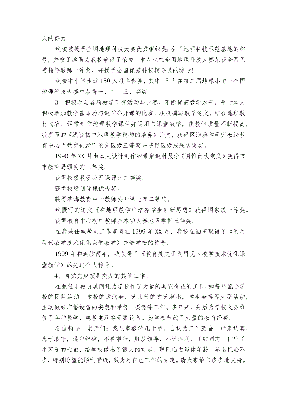 有关2022-2024年度述职报告工作总结范文（30篇）_2.docx_第2页