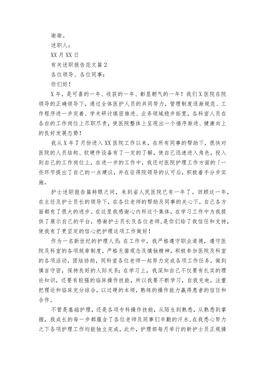 有关2022-2024年度述职报告工作总结范文（30篇）_2.docx_第3页