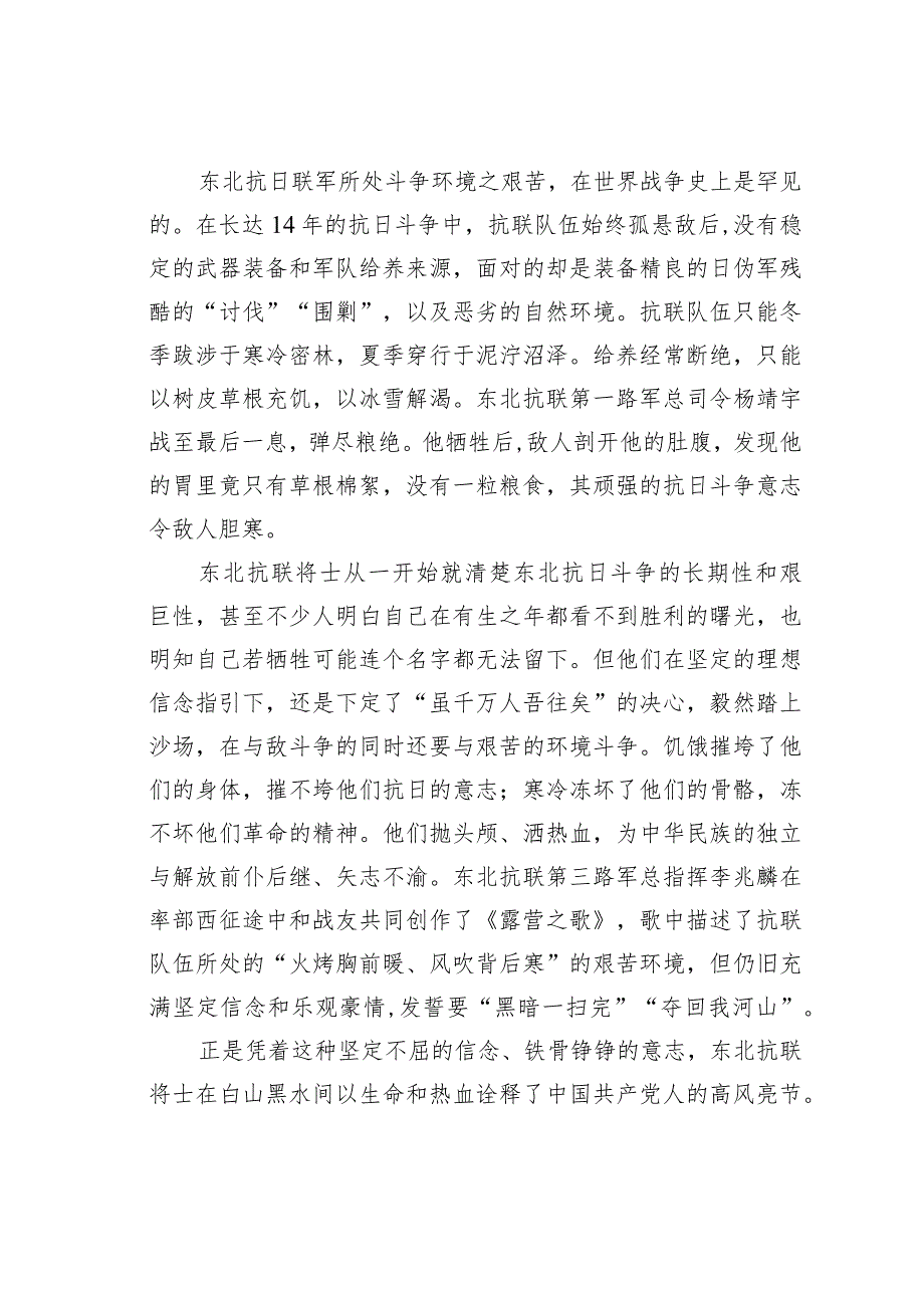 弘扬东北抗联坚韧不拔的奋斗精神研讨交流发言.docx_第2页