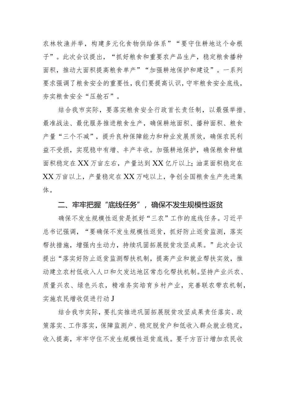 市委书记学习贯彻2023年中央农村工作会议精神发言提纲.docx_第2页